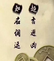 林芝行衰运时，应该该如何调整？