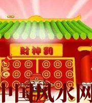 林芝家居财位在哪里最讨喜？有什么忌讳？